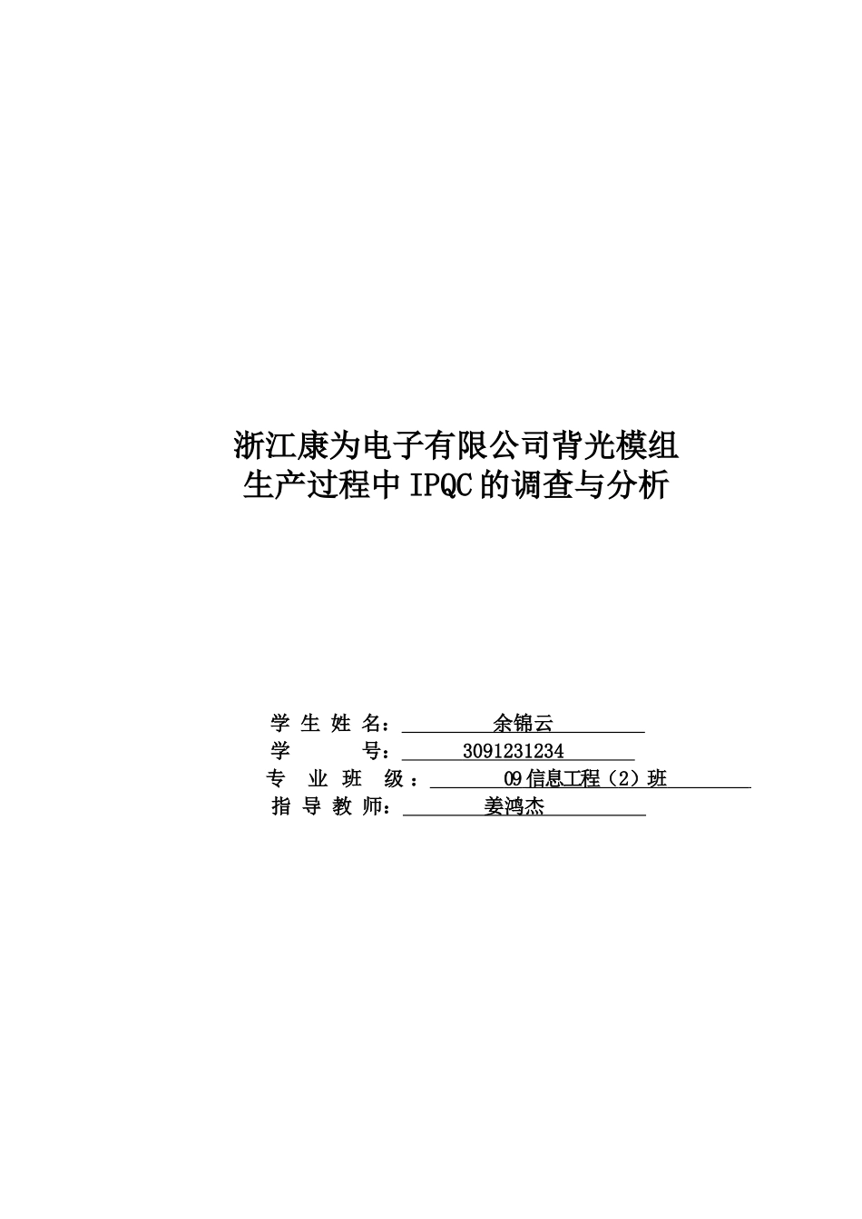 09信息工程2班余业设计_第1页