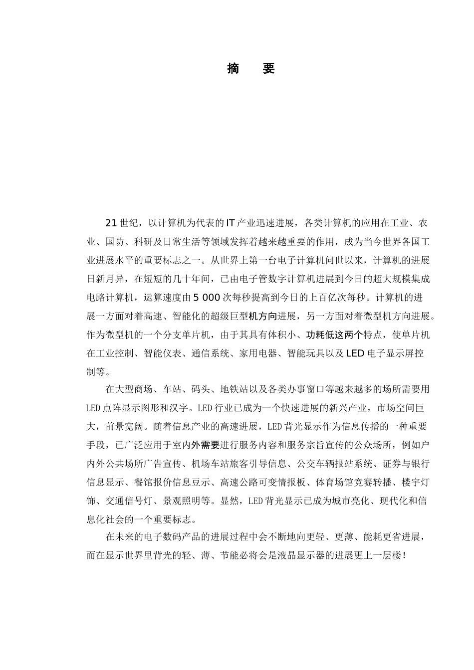 09信息工程2班余业设计_第2页