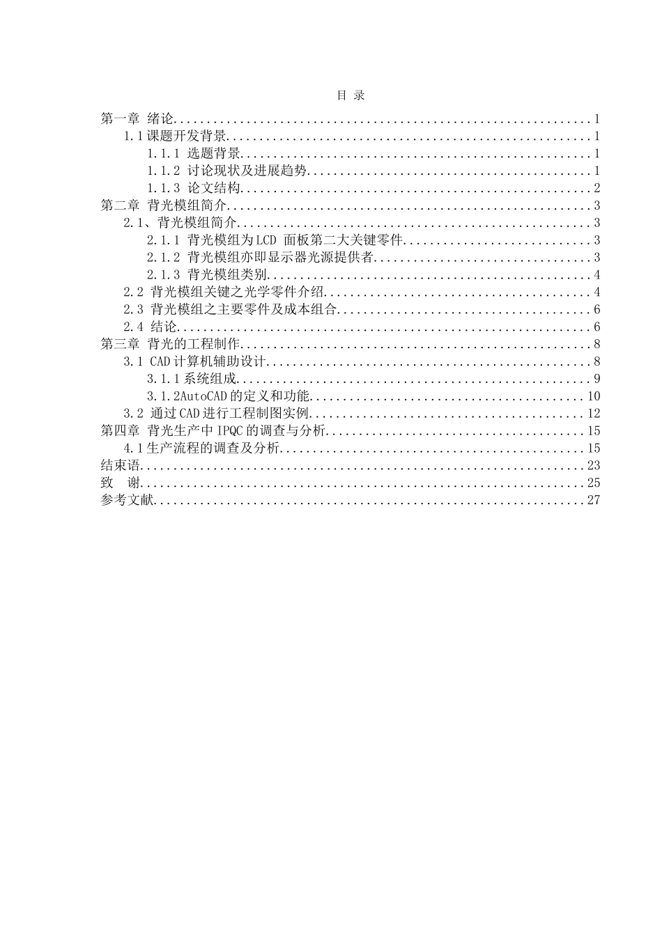 09信息工程2班余业设计_第3页