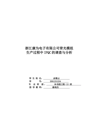 09信息工程2班余业设计