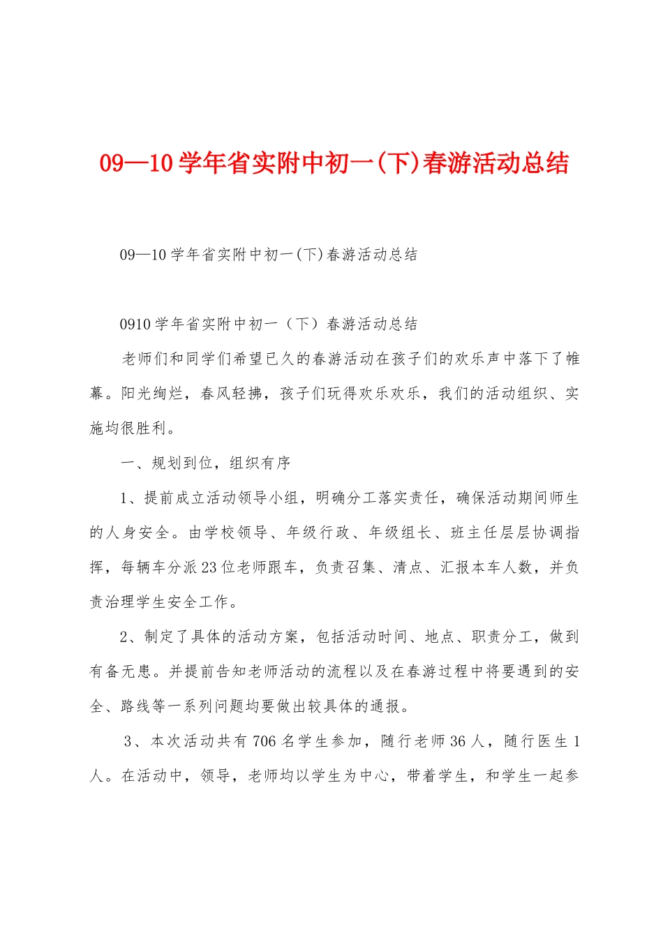 09—10学年省实附中初一春游活动总结_第1页
