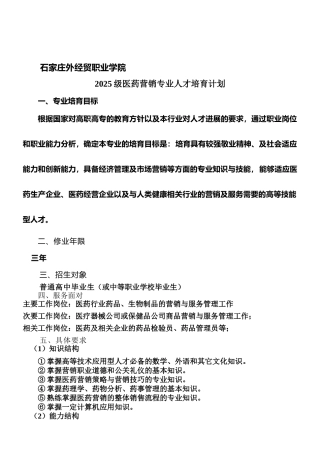 09医药营销专业人才培养计划最终
