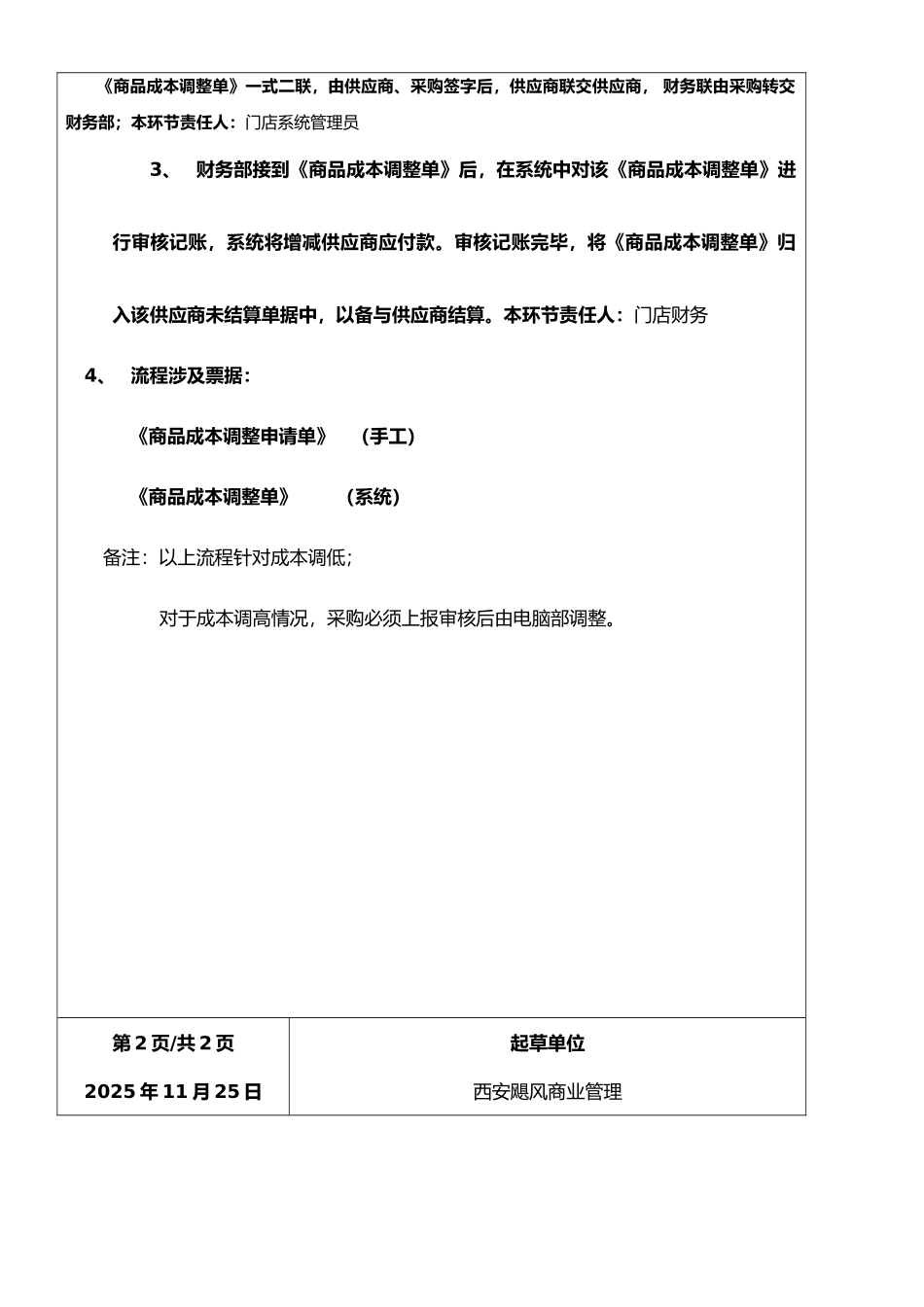 09商品成本调整作业流程_第3页