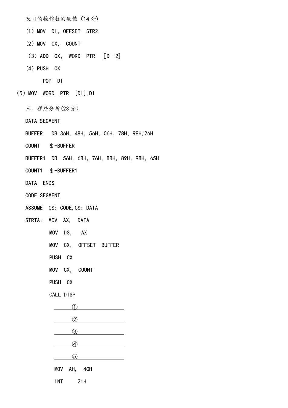 09南航自动化微机原理复试试卷_第2页