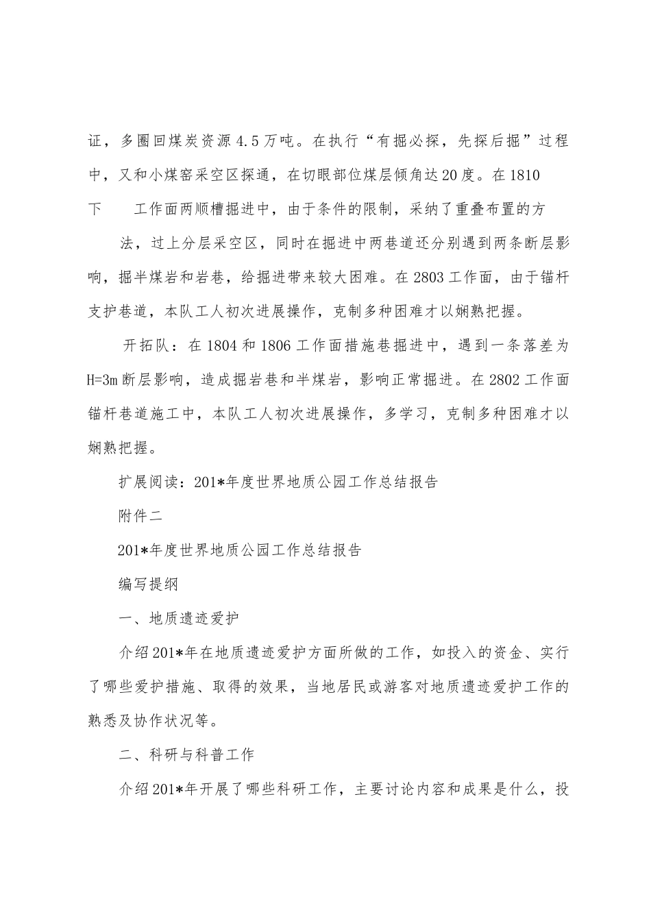 09地质工作总结_第3页