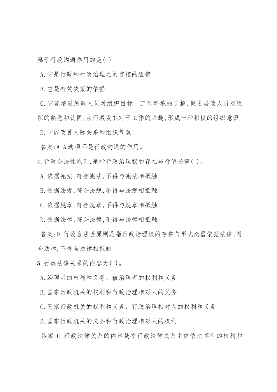 09城市规划师考试模拟试题_第2页