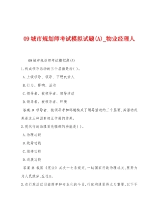 09城市规划师考试模拟试题