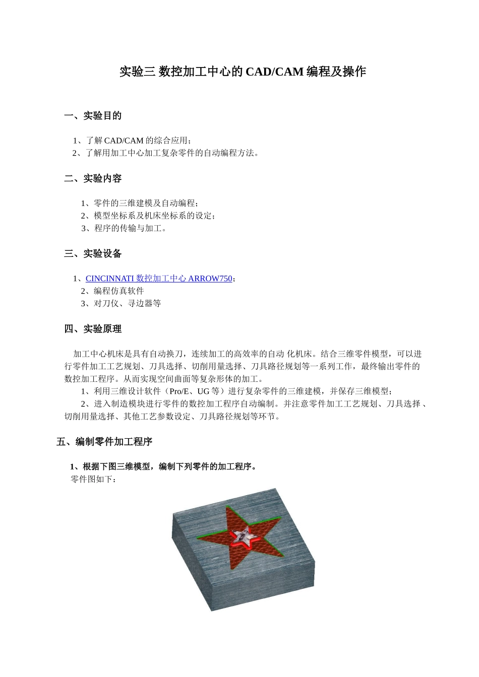 09实验3-加工中心CAD-CAM编程与加工_第1页