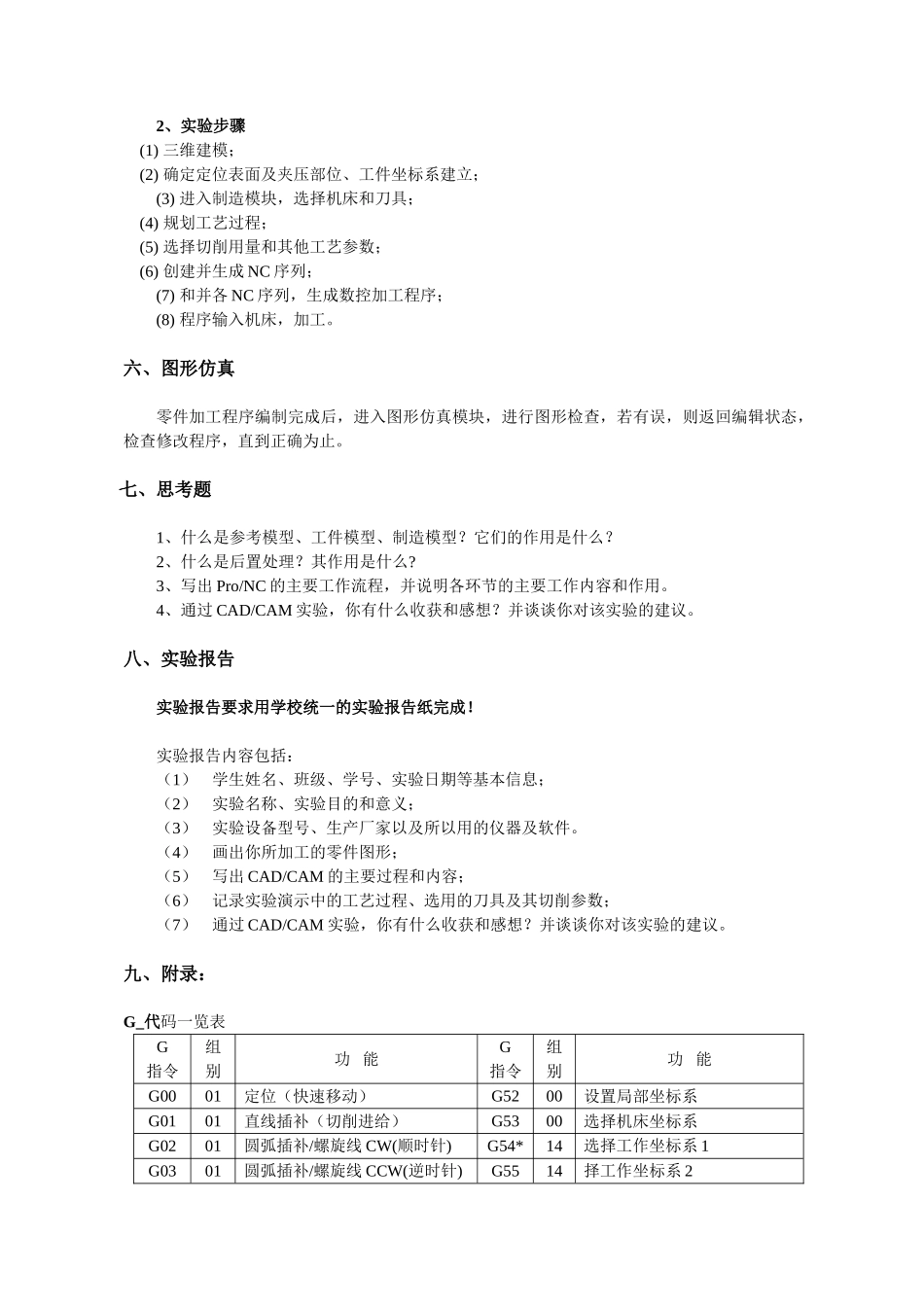 09实验3-加工中心CAD-CAM编程与加工_第2页
