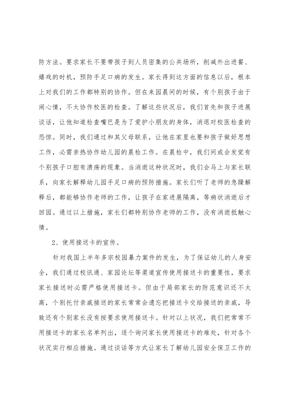 09学年下小一班家长工作总结_第2页