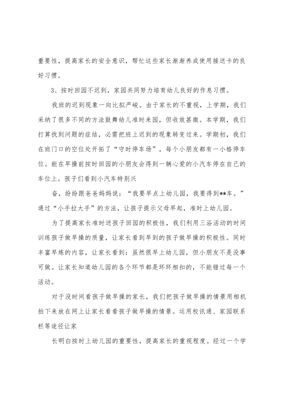 09学年下小一班家长工作总结_第3页