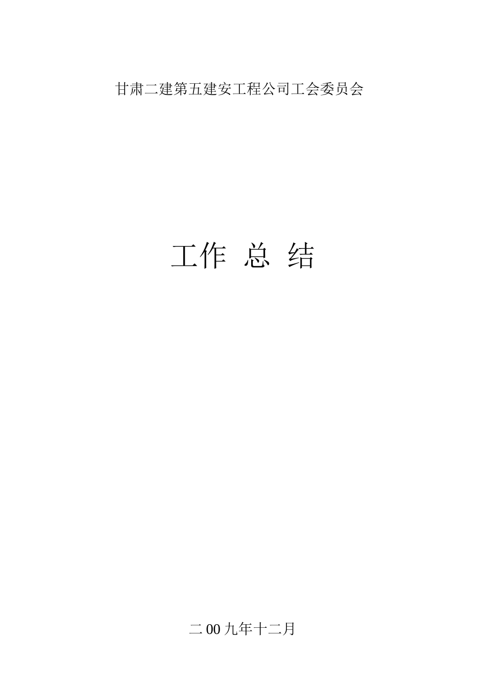 09工会工作总结_第1页