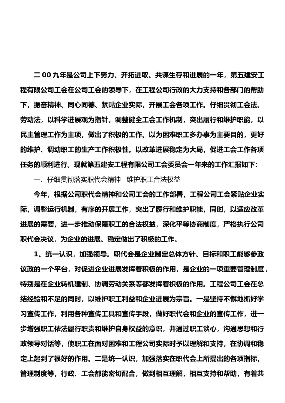 09工会工作总结_第2页