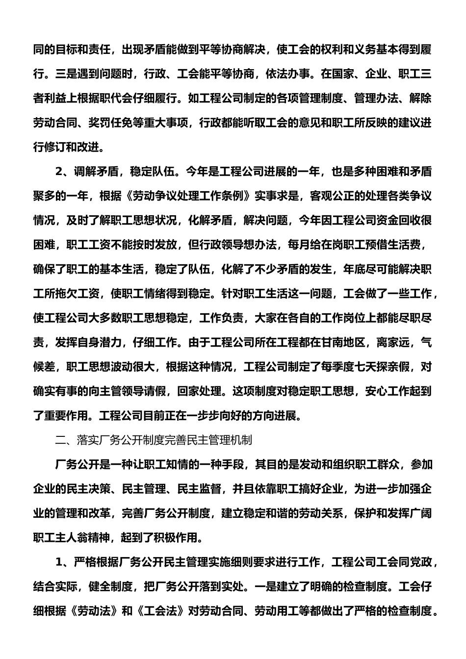 09工会工作总结_第3页