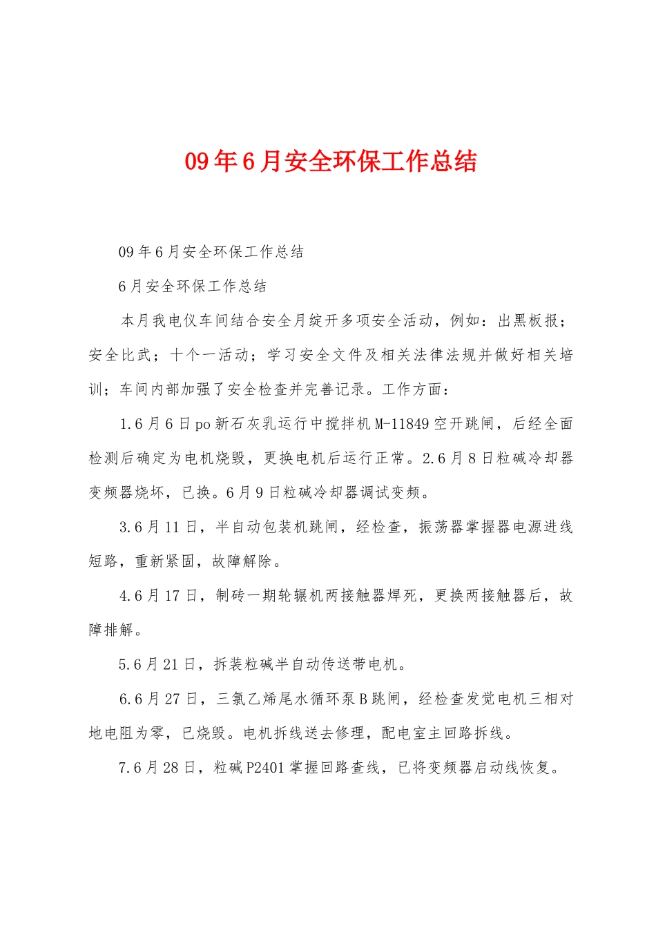 09年6月安全环保工作总结_第1页
