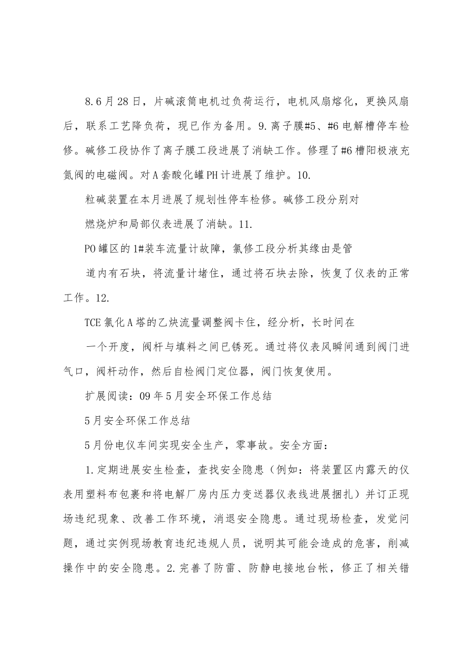 09年6月安全环保工作总结_第2页