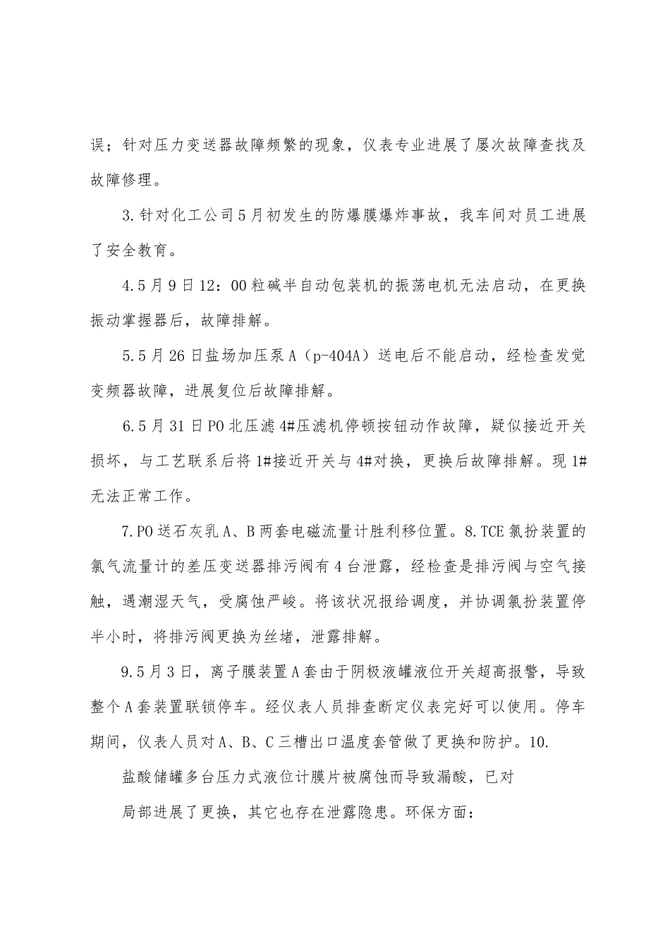 09年6月安全环保工作总结_第3页