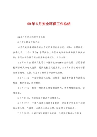 09年6月安全环保工作总结