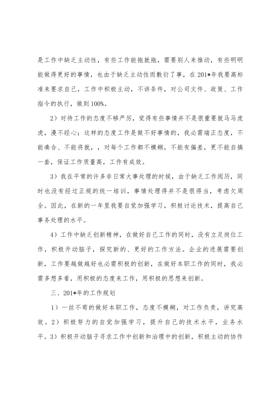 09年工作总结长荣车间统计王郡_第3页