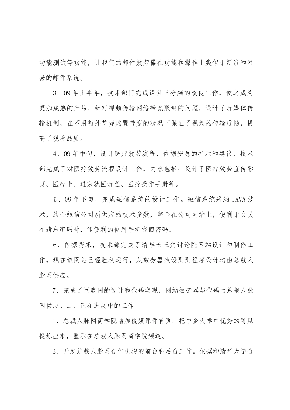 09年度技术部工作总结_第2页