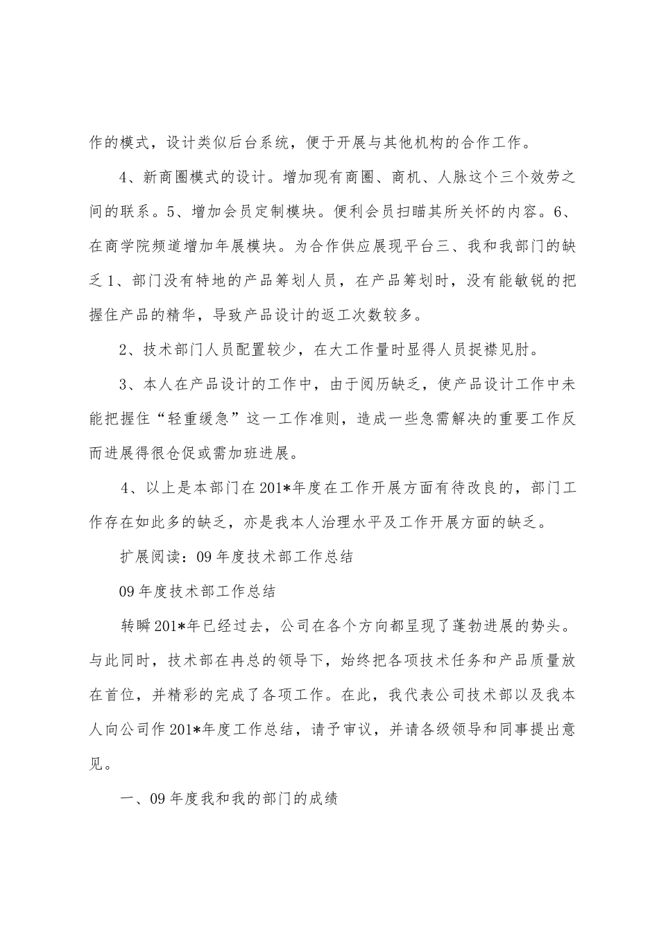 09年度技术部工作总结_第3页