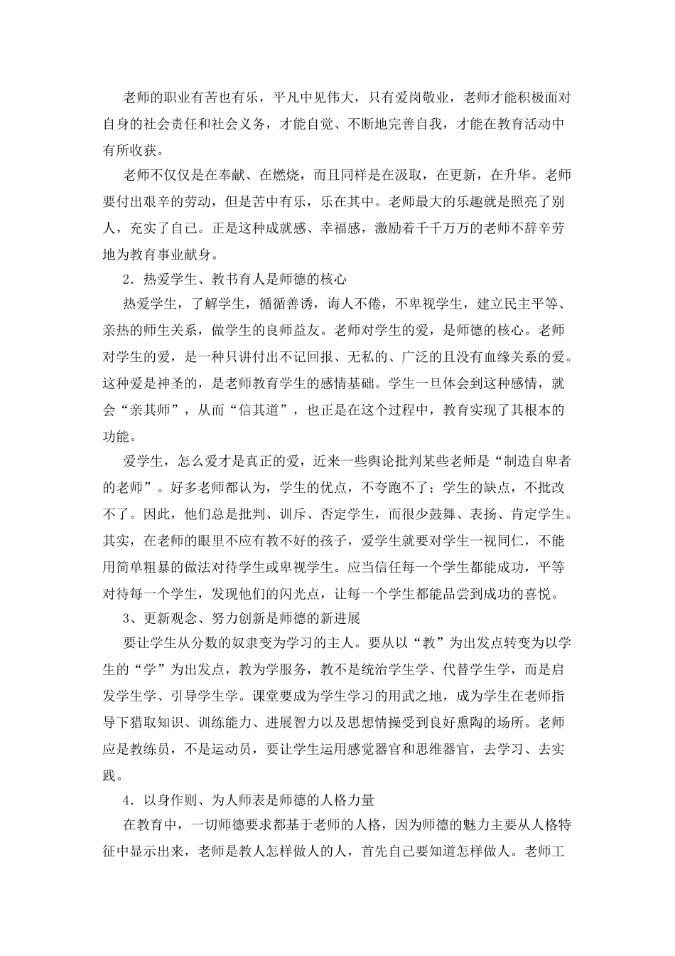 09年最新师德师风心得体会_第2页