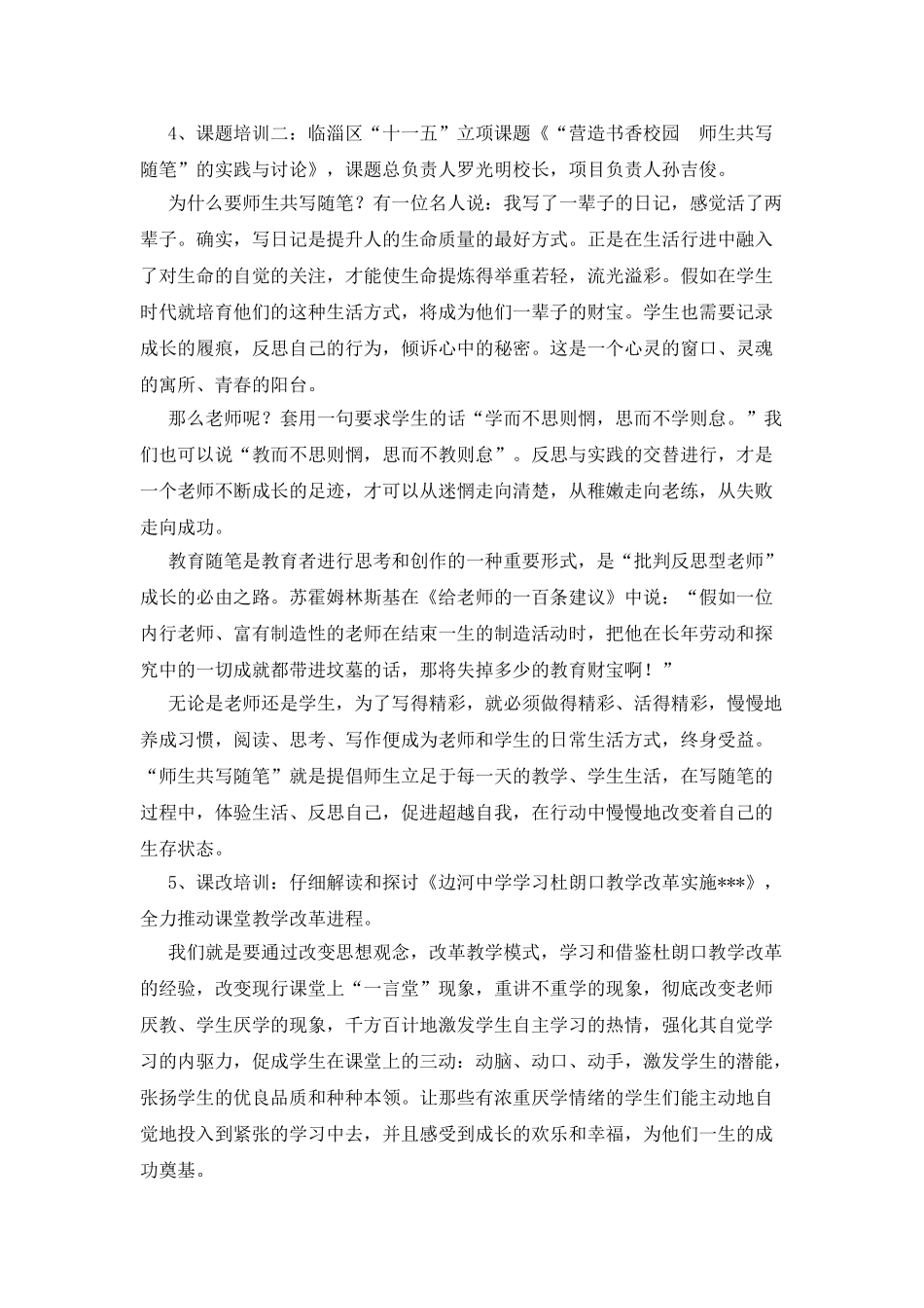 09校本培训工作总结_第2页