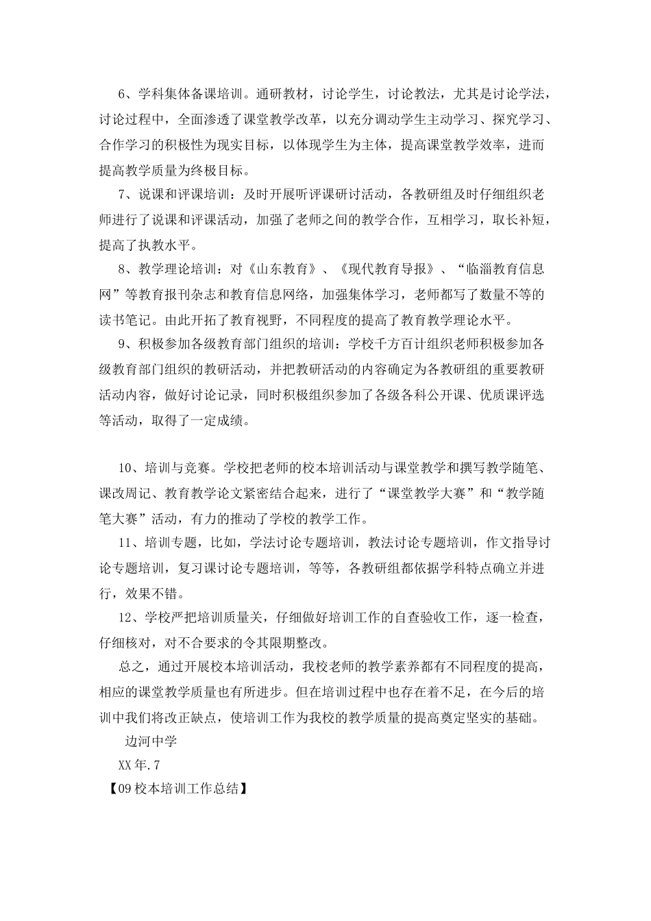 09校本培训工作总结_第3页