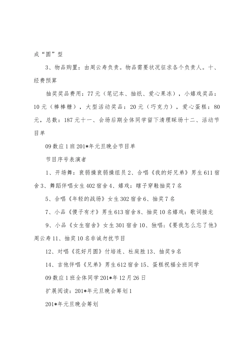 09数应1班2025年年元旦晚会活动方案(1)_第3页