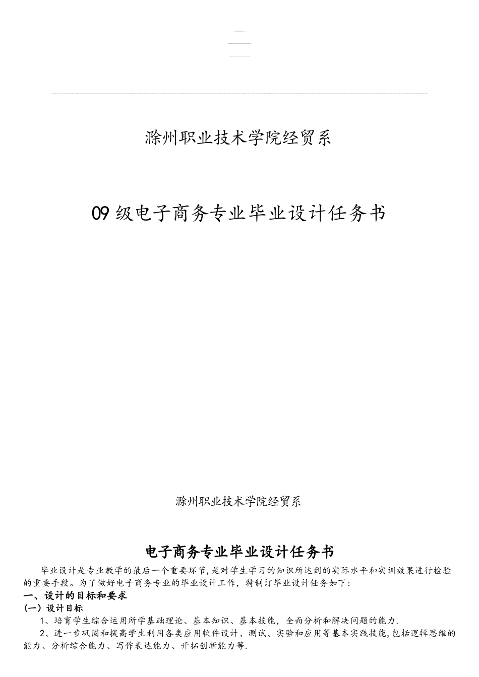 09电子商务专业毕业设计任务书_第1页