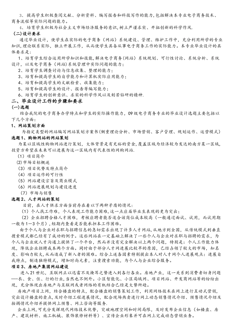 09电子商务专业毕业设计任务书_第2页