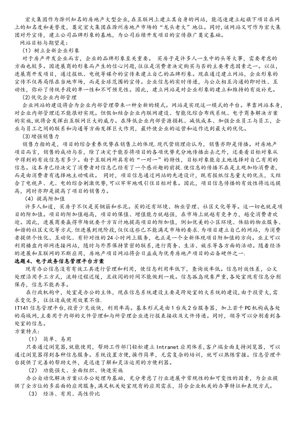 09电子商务专业毕业设计任务书_第3页