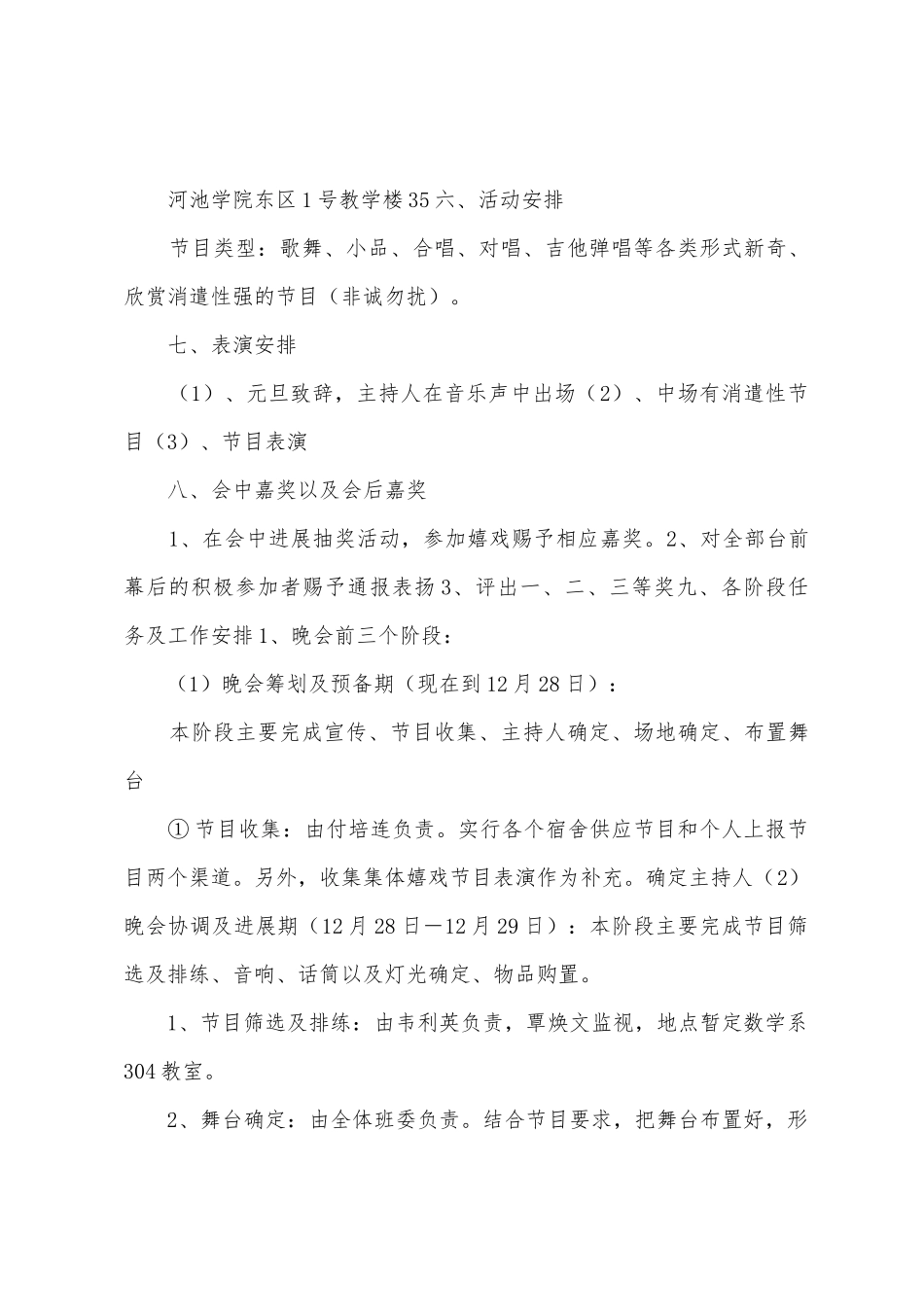 09数应1班2025年年元旦晚会活动方案_第2页