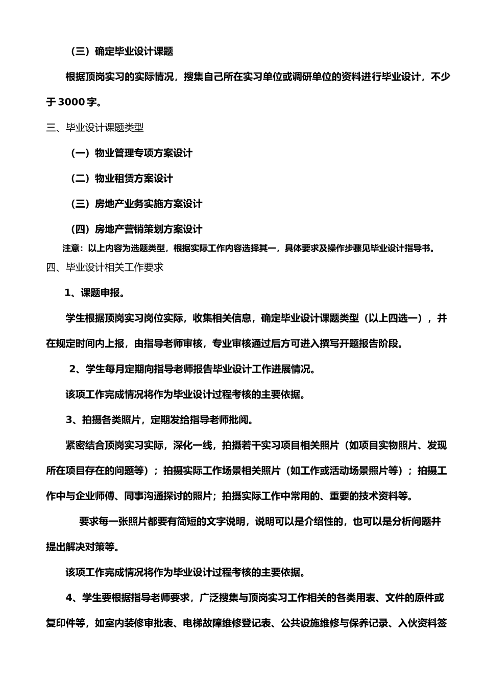 09物业管理毕业设计任务书_第3页