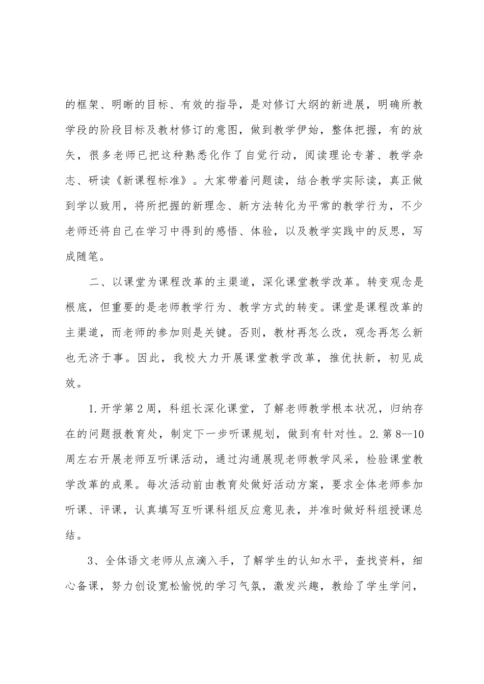 09秋语文科组工作总结_第2页