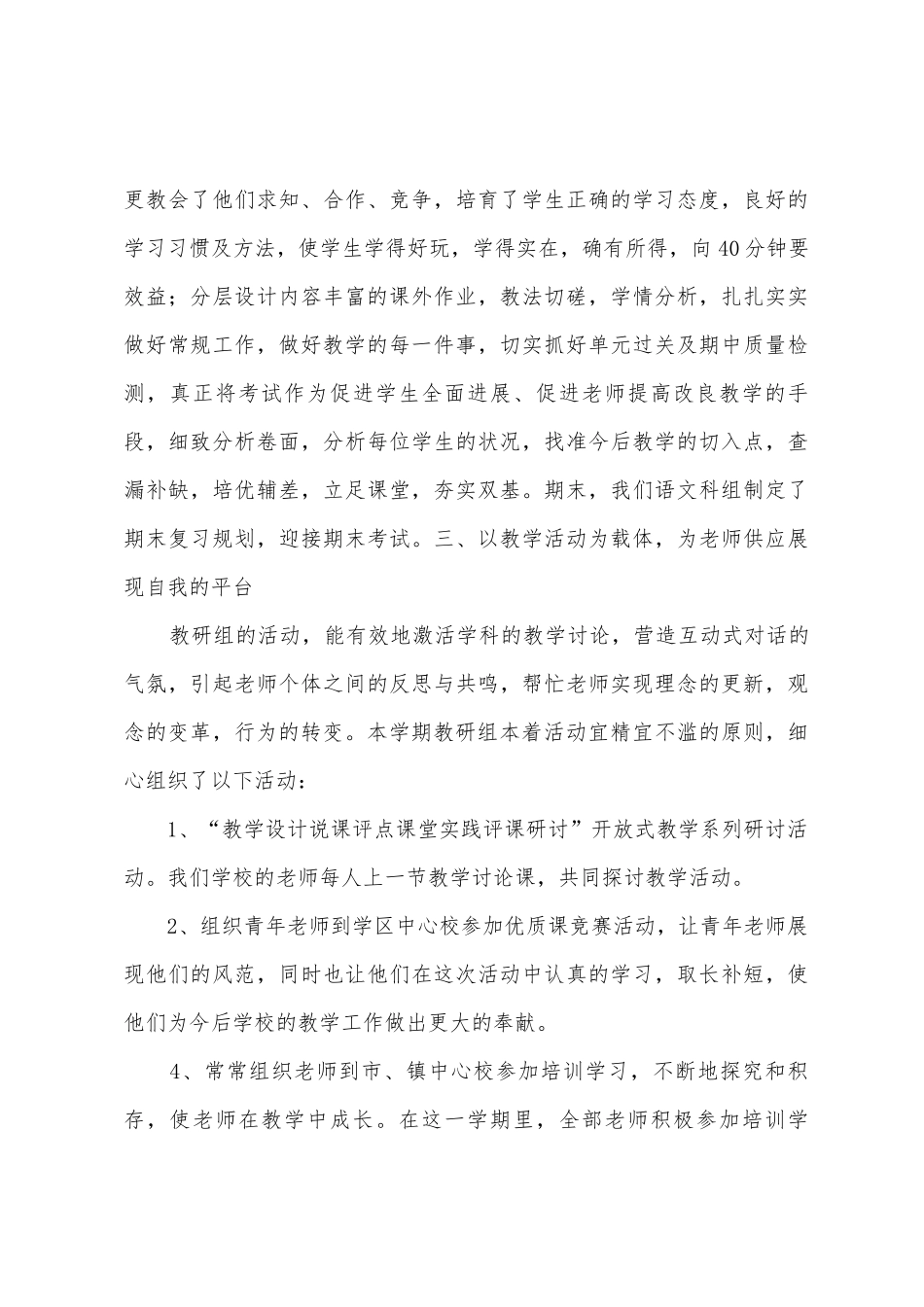 09秋语文科组工作总结_第3页