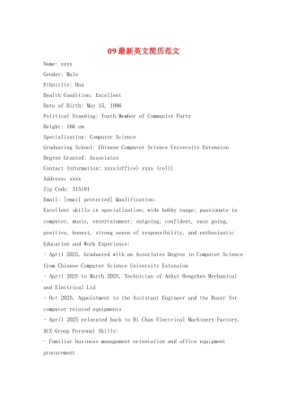 09最新英文简历范文