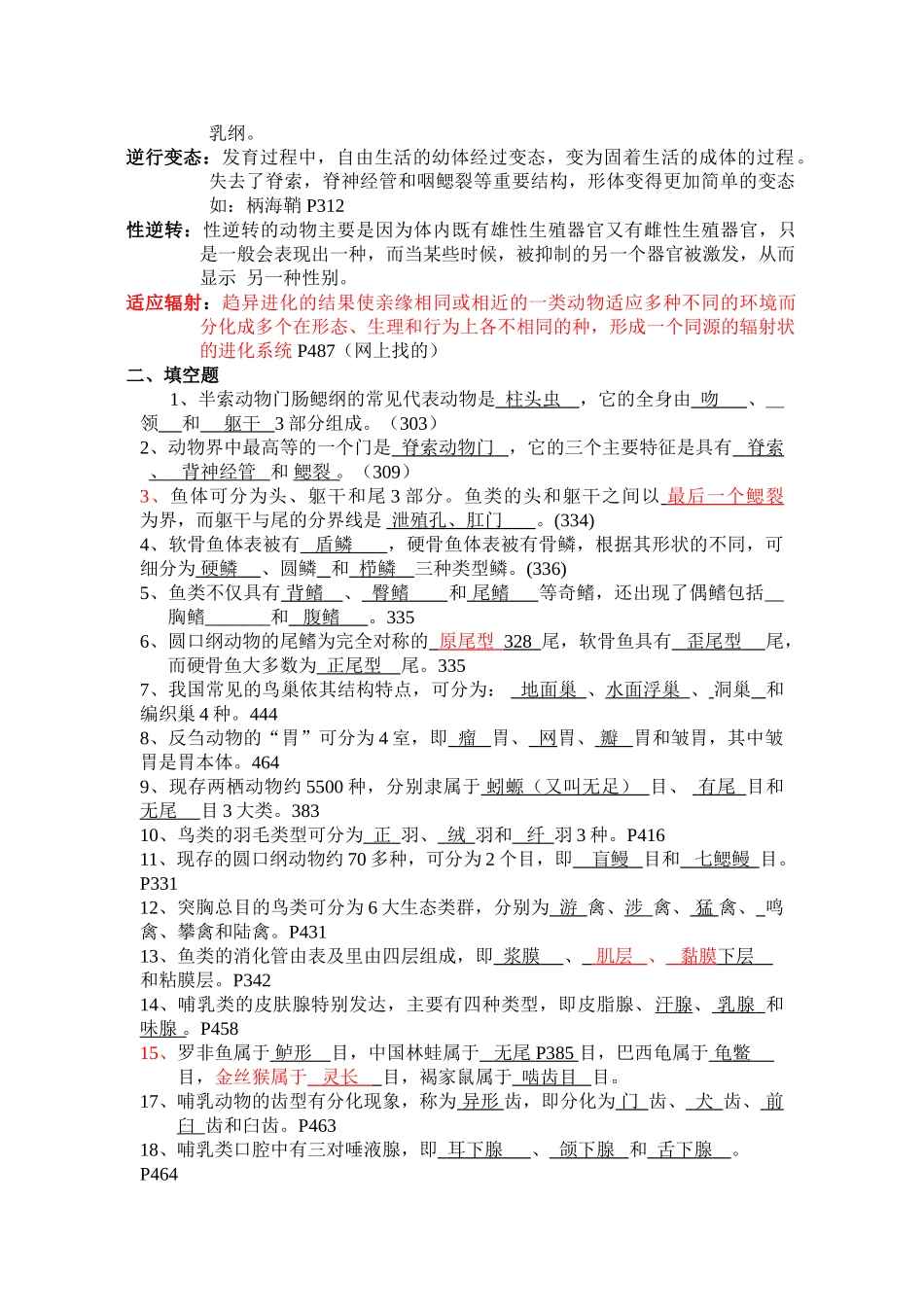 09级动物学下总复习终极版2_第2页