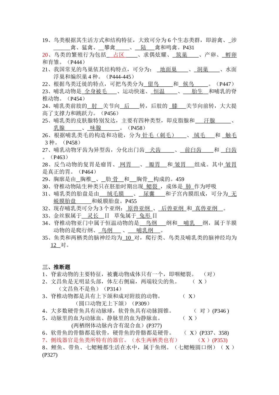 09级动物学下总复习终极版2_第3页