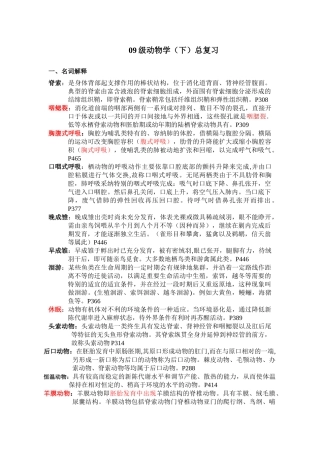 09级动物学下总复习终极版2