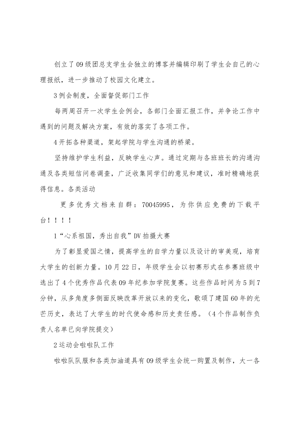 09级团总支学生会第一学期工作总结_第2页