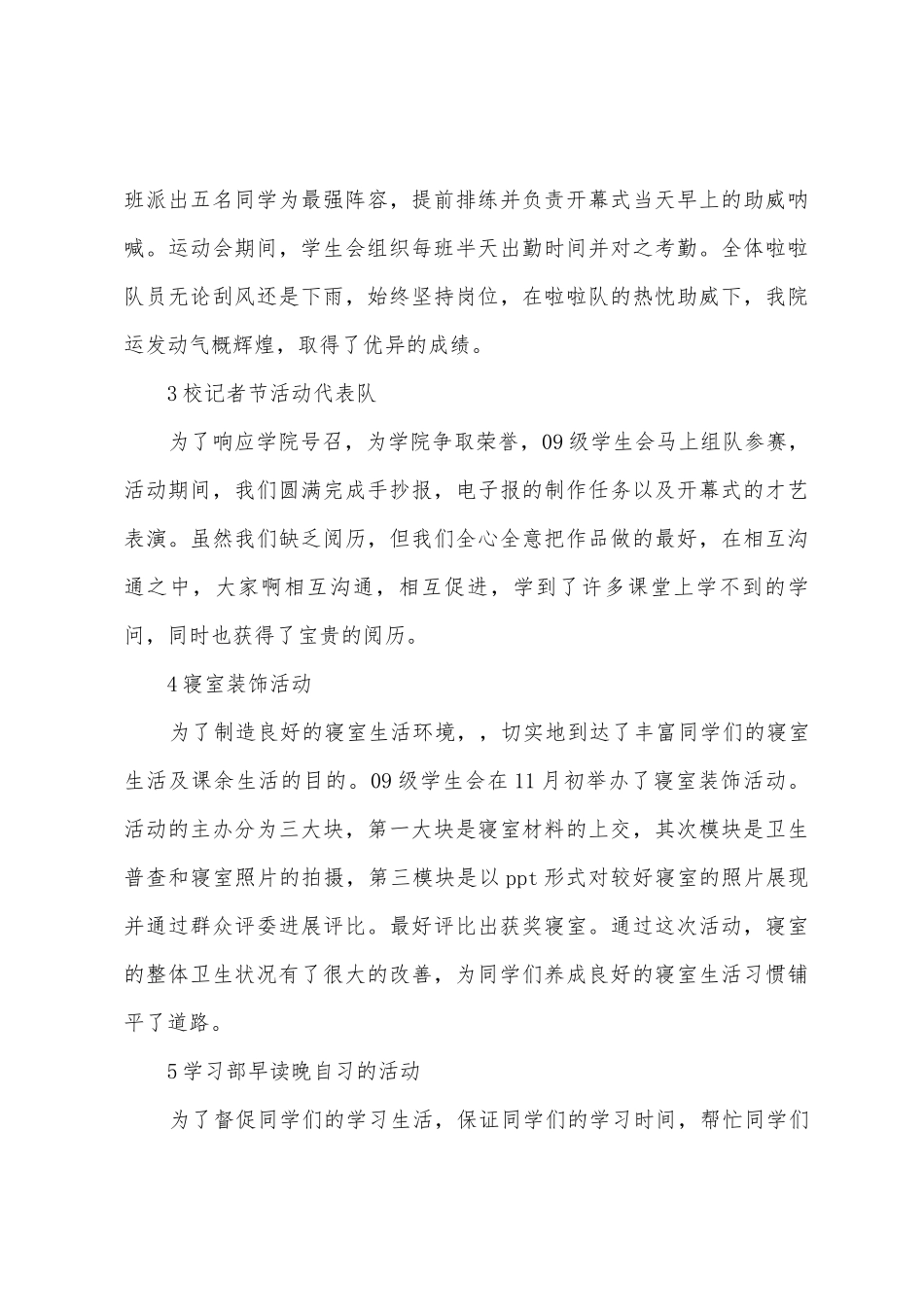 09级团总支学生会第一学期工作总结_第3页