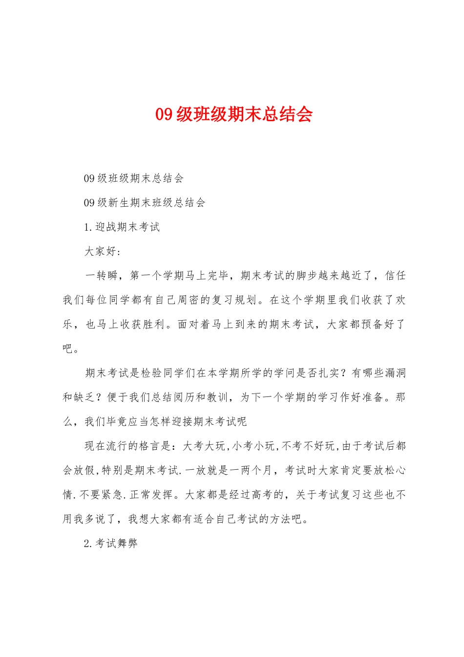 09级班级期末总结会_第1页