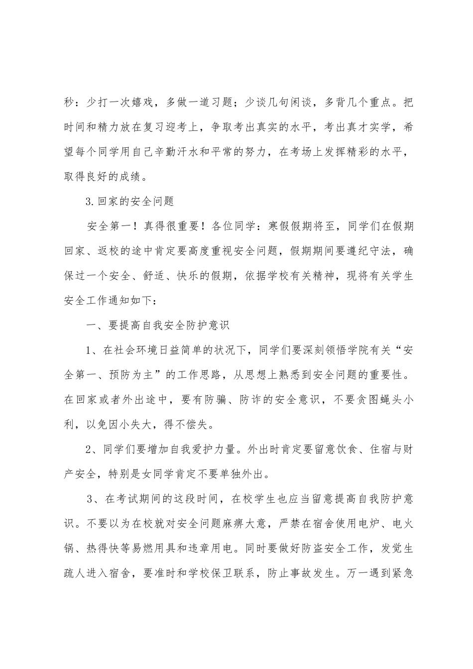 09级班级期末总结会_第3页