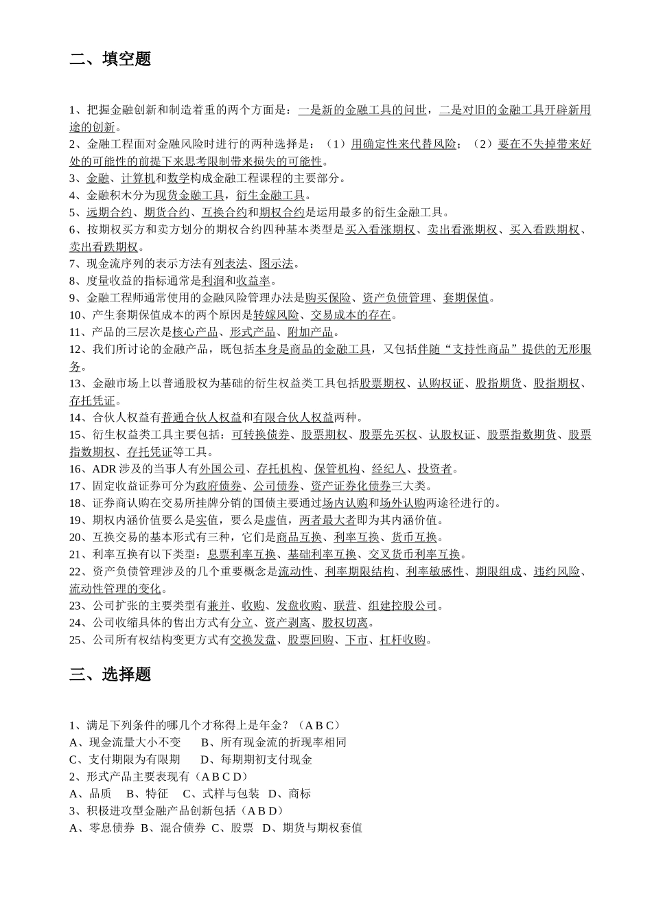 09金融工程总复习解答_第2页