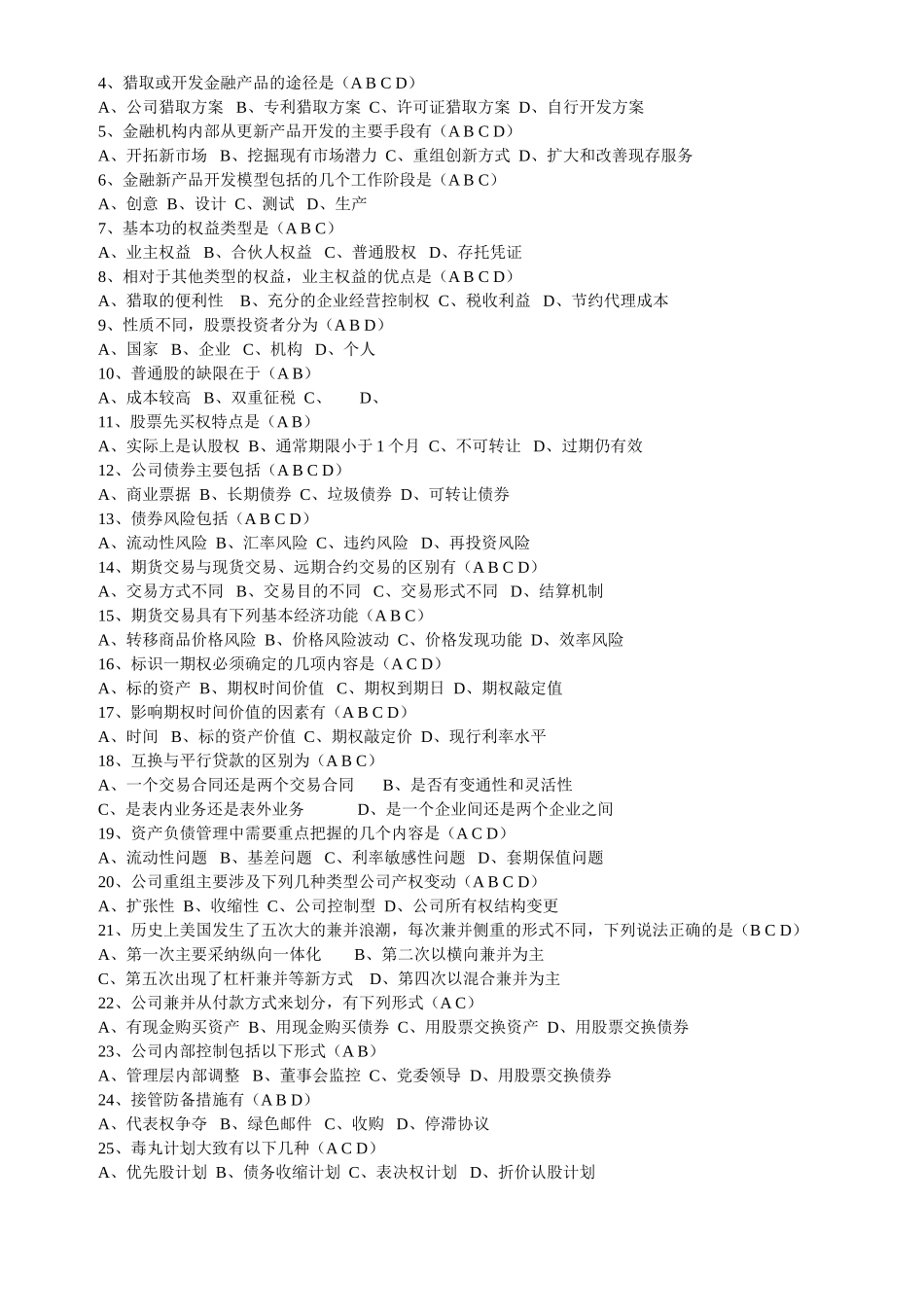 09金融工程总复习解答_第3页
