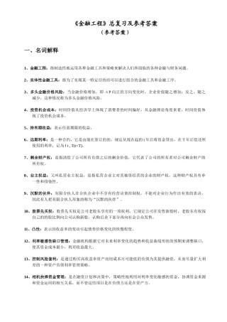09金融工程总复习解答