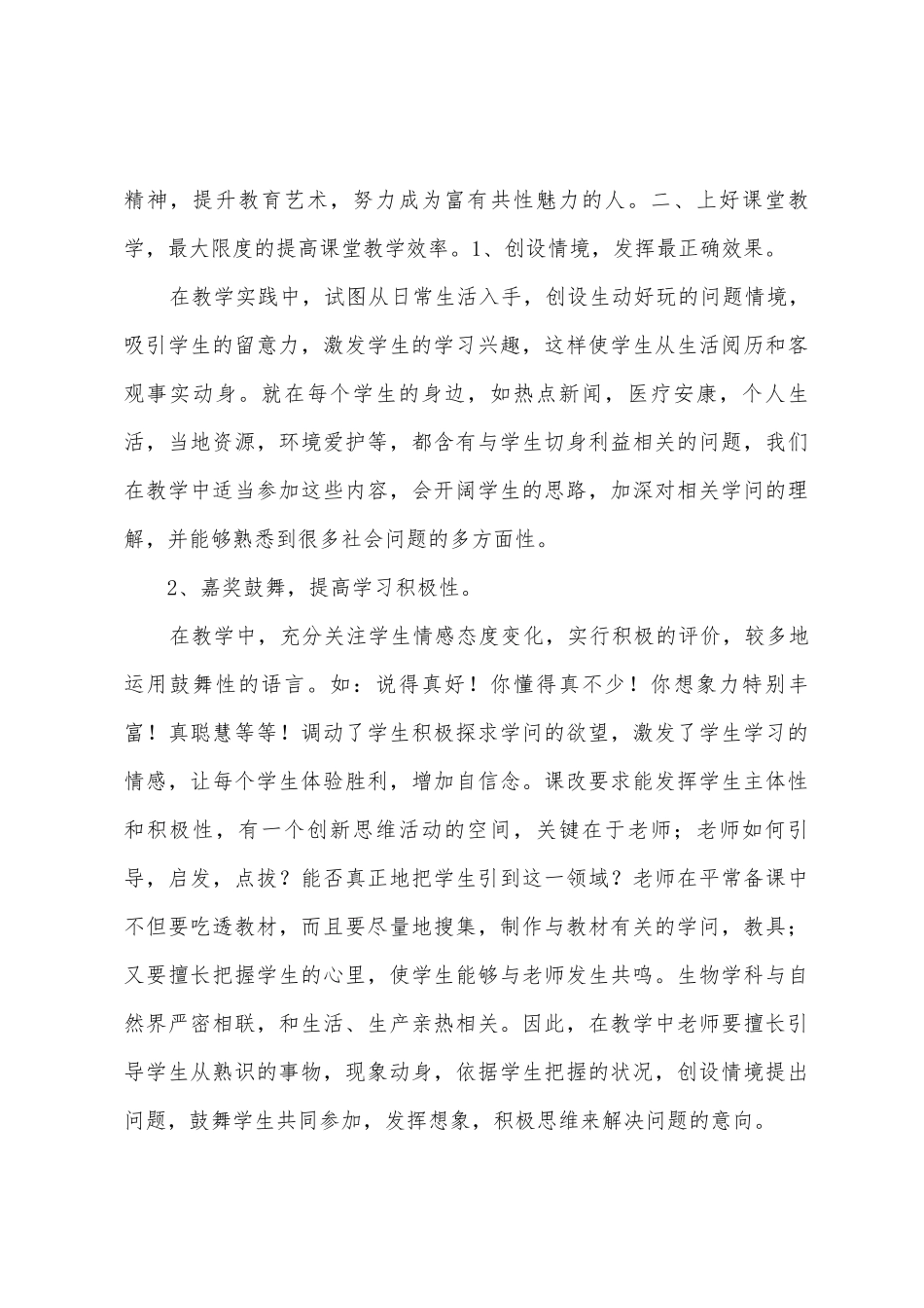 09高中生物新课程培训心得体会_第3页