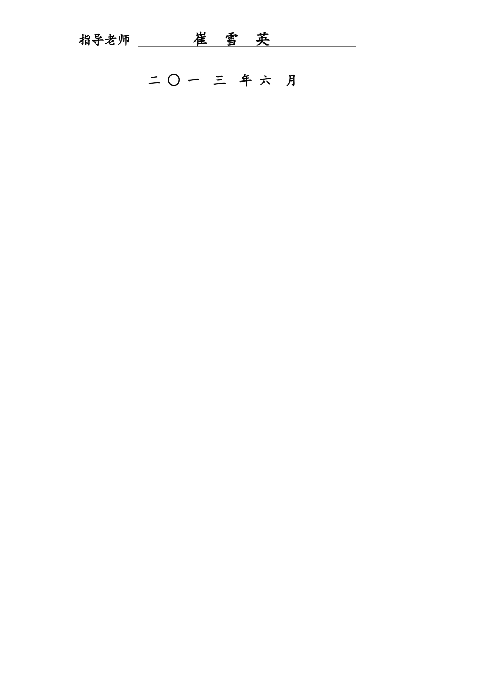 09通信一班石亚娟-0909131109-基于颜色识别的自动分拣系统设计_第2页