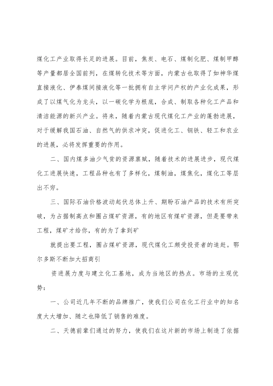 09销售年终总结报告_第3页